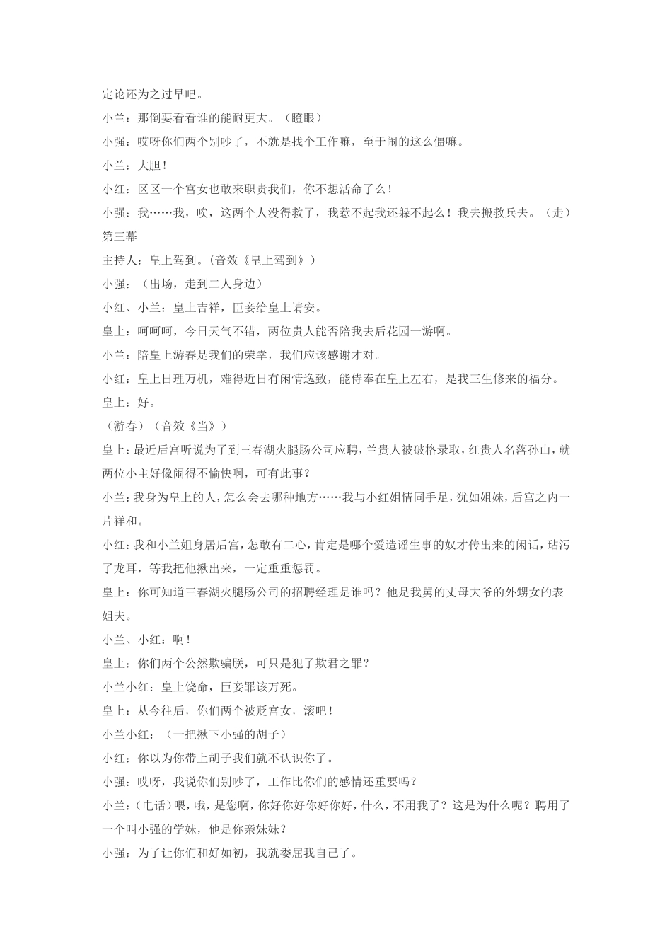校园搞笑小品剧本_第2页