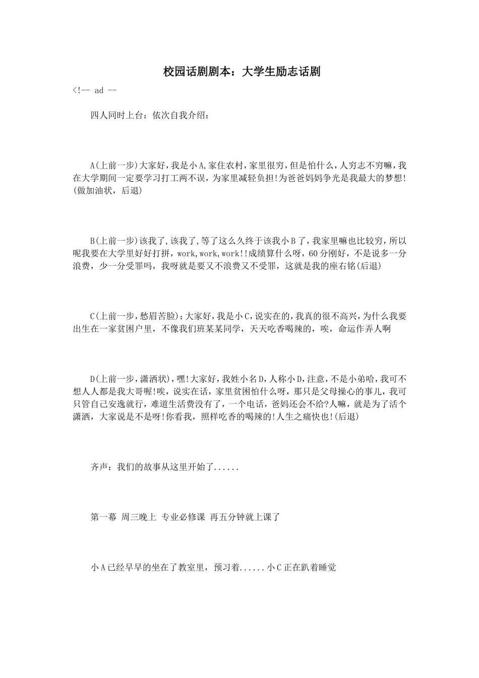 校园话剧剧本：大学生励志话剧_第1页