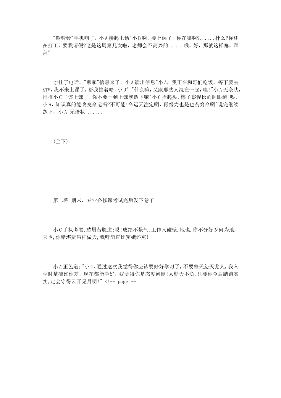 校园话剧剧本：大学生励志话剧_第2页