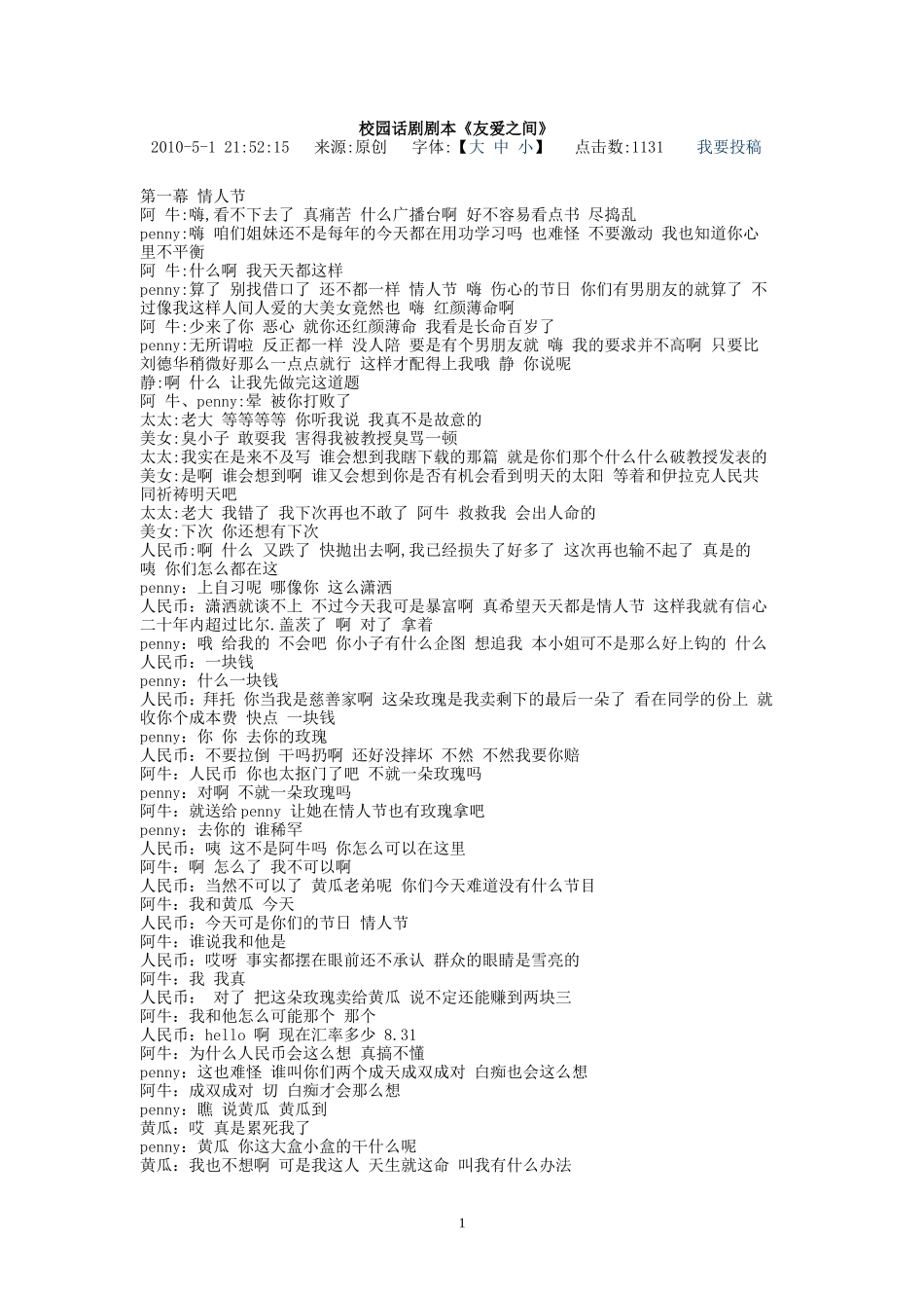 校园话剧剧本《友爱之间》_第1页