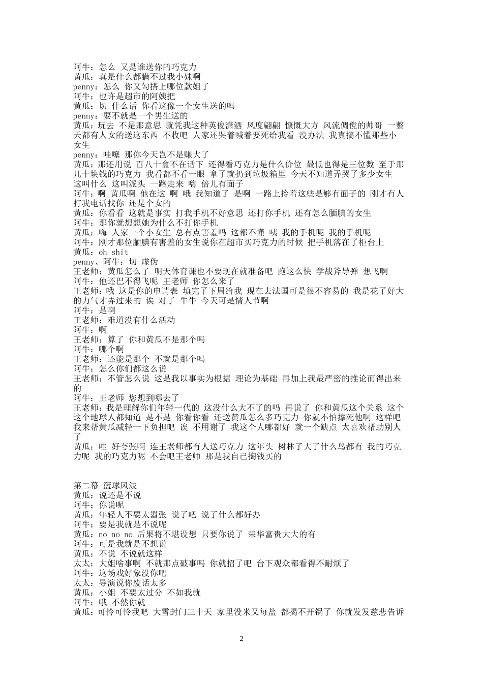 校园话剧剧本《友爱之间》_第2页