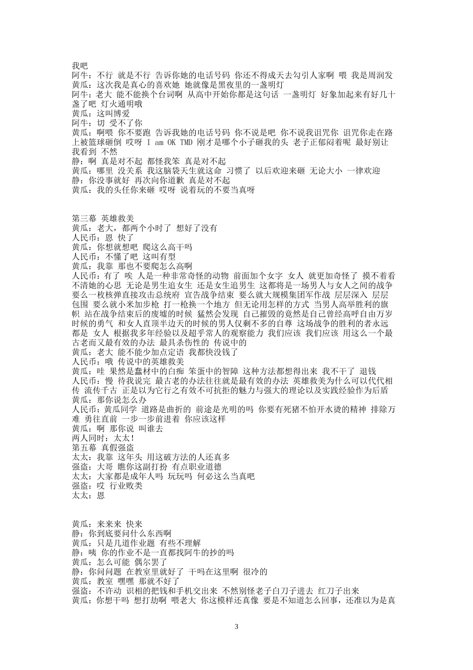 校园话剧剧本《友爱之间》_第3页