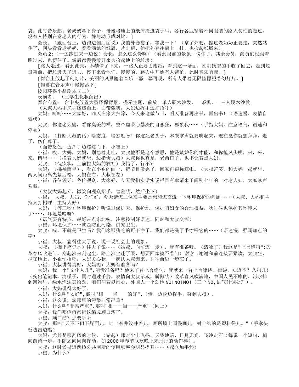 校园环保小品剧本_第2页