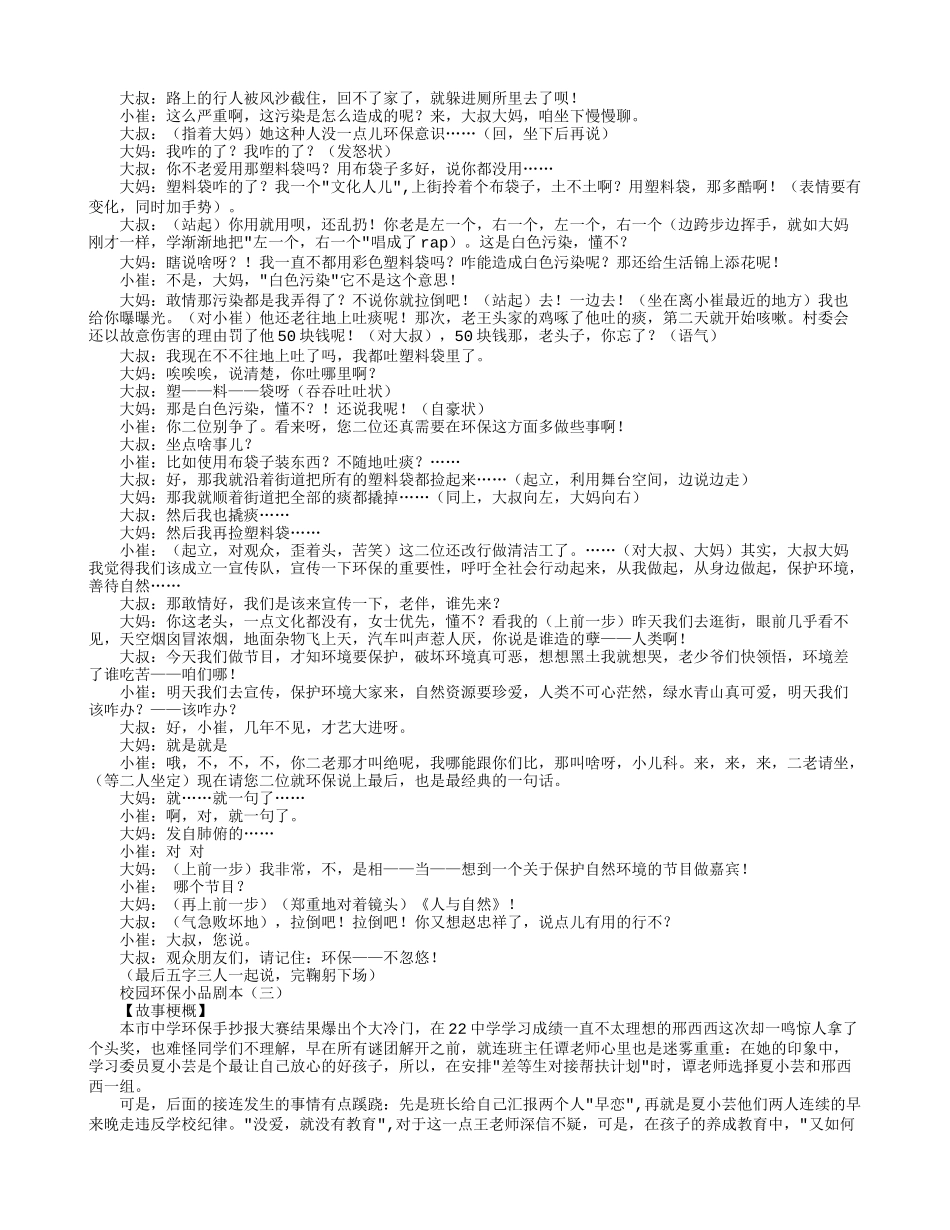 校园环保小品剧本_第3页