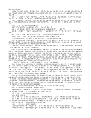 校园环保小品剧本