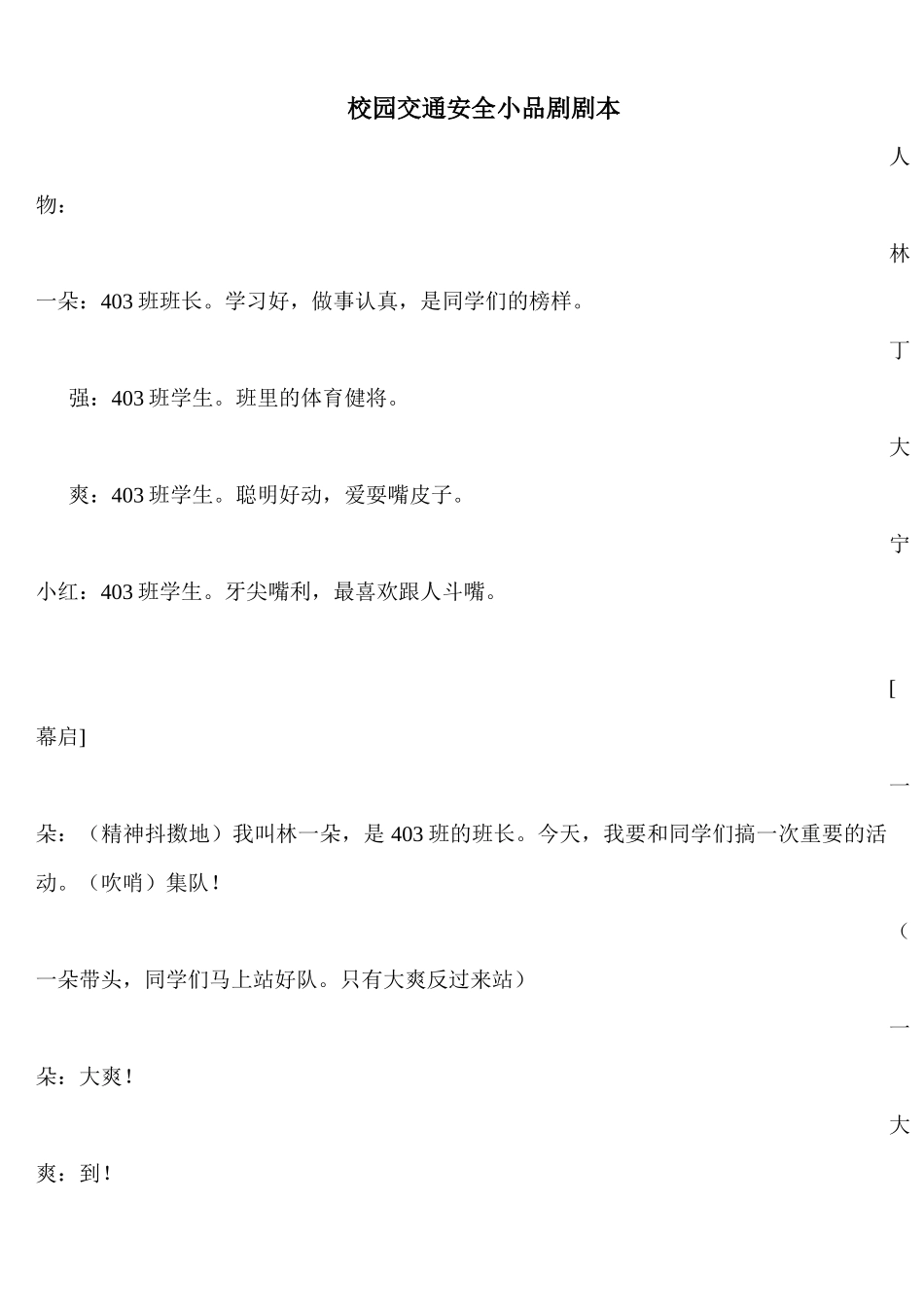 校园交通安全小品_第1页