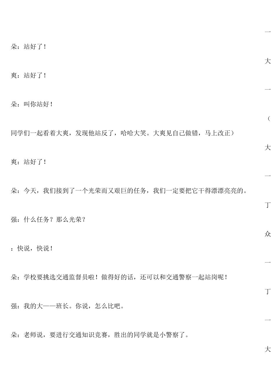 校园交通安全小品_第2页