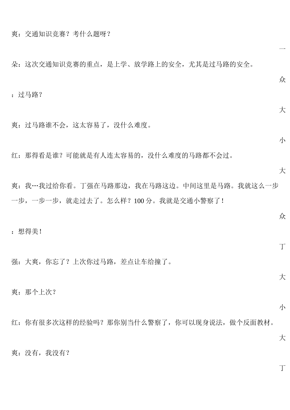 校园交通安全小品_第3页