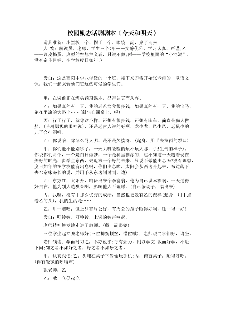 校园励志话剧剧本_第1页