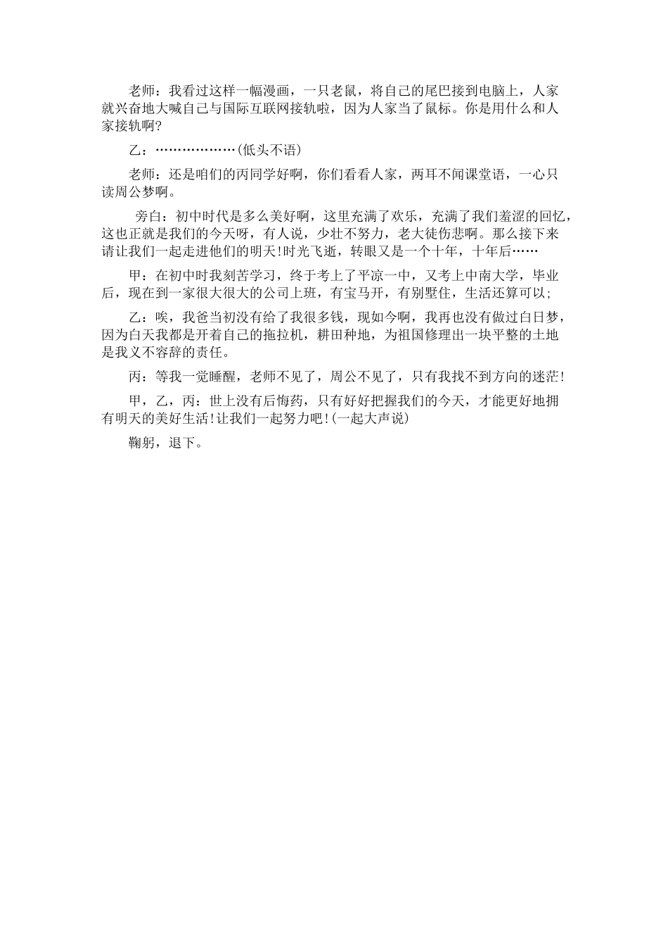 校园励志话剧剧本_第2页