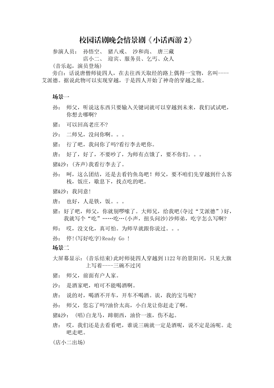 校园励志话剧剧本_第3页