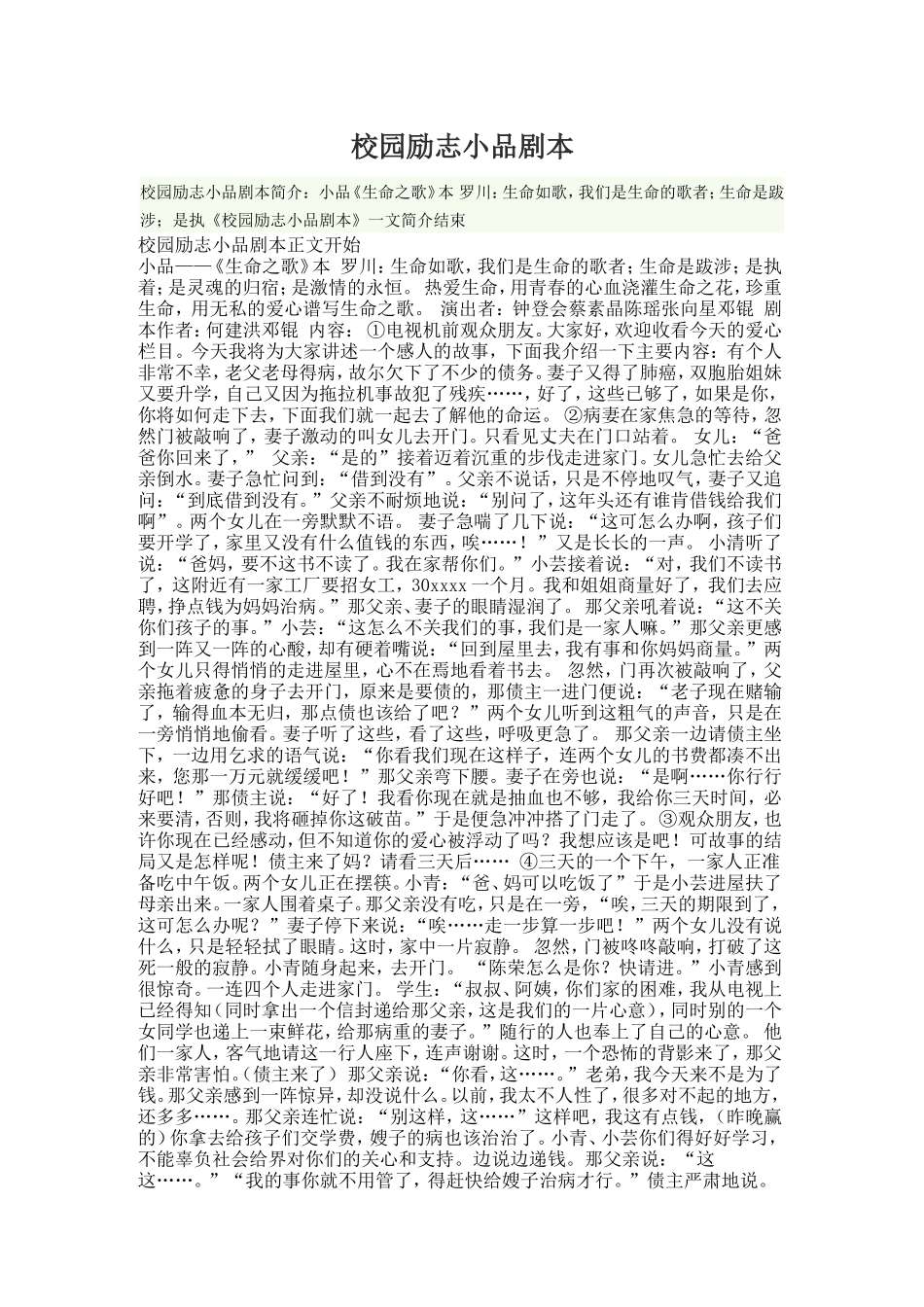 校园励志小品剧本_第1页