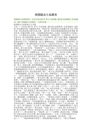 校园励志小品剧本