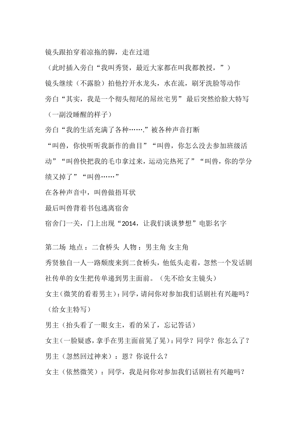 校园青春梦想微电影剧本_第2页