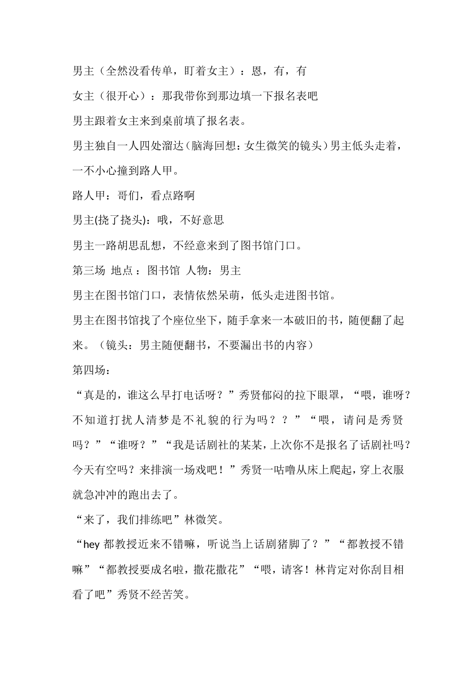 校园青春梦想微电影剧本_第3页