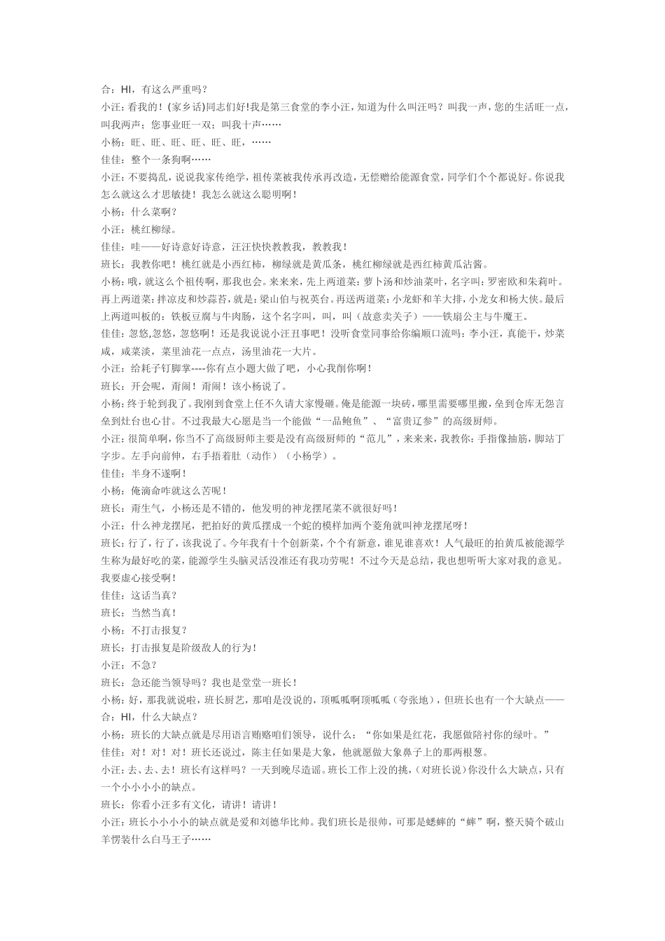 校园晚会小品剧本《说说咱食堂》_第2页