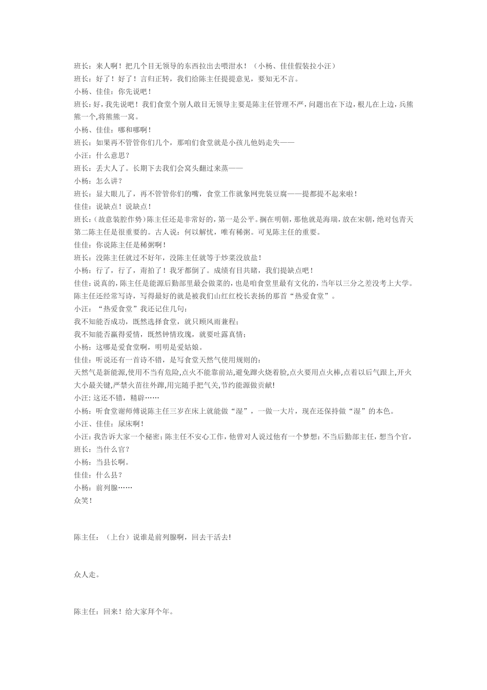 校园晚会小品剧本《说说咱食堂》_第3页