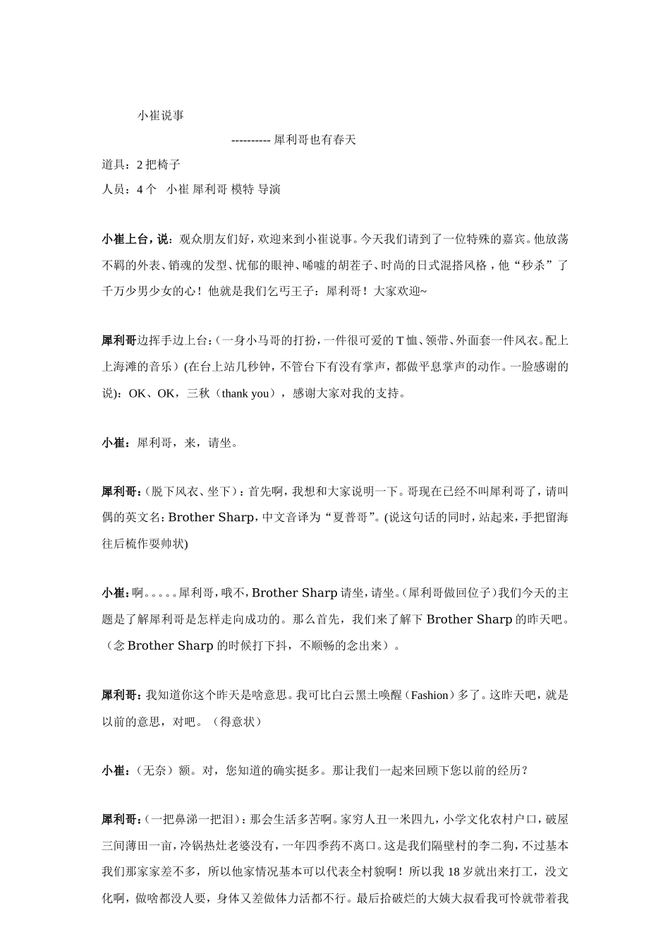 校园晚会小品剧本《犀利哥也有春天》_第1页