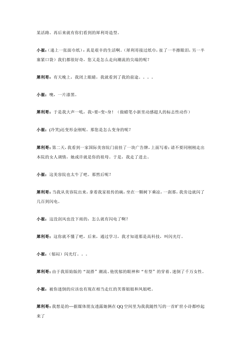 校园晚会小品剧本《犀利哥也有春天》_第2页
