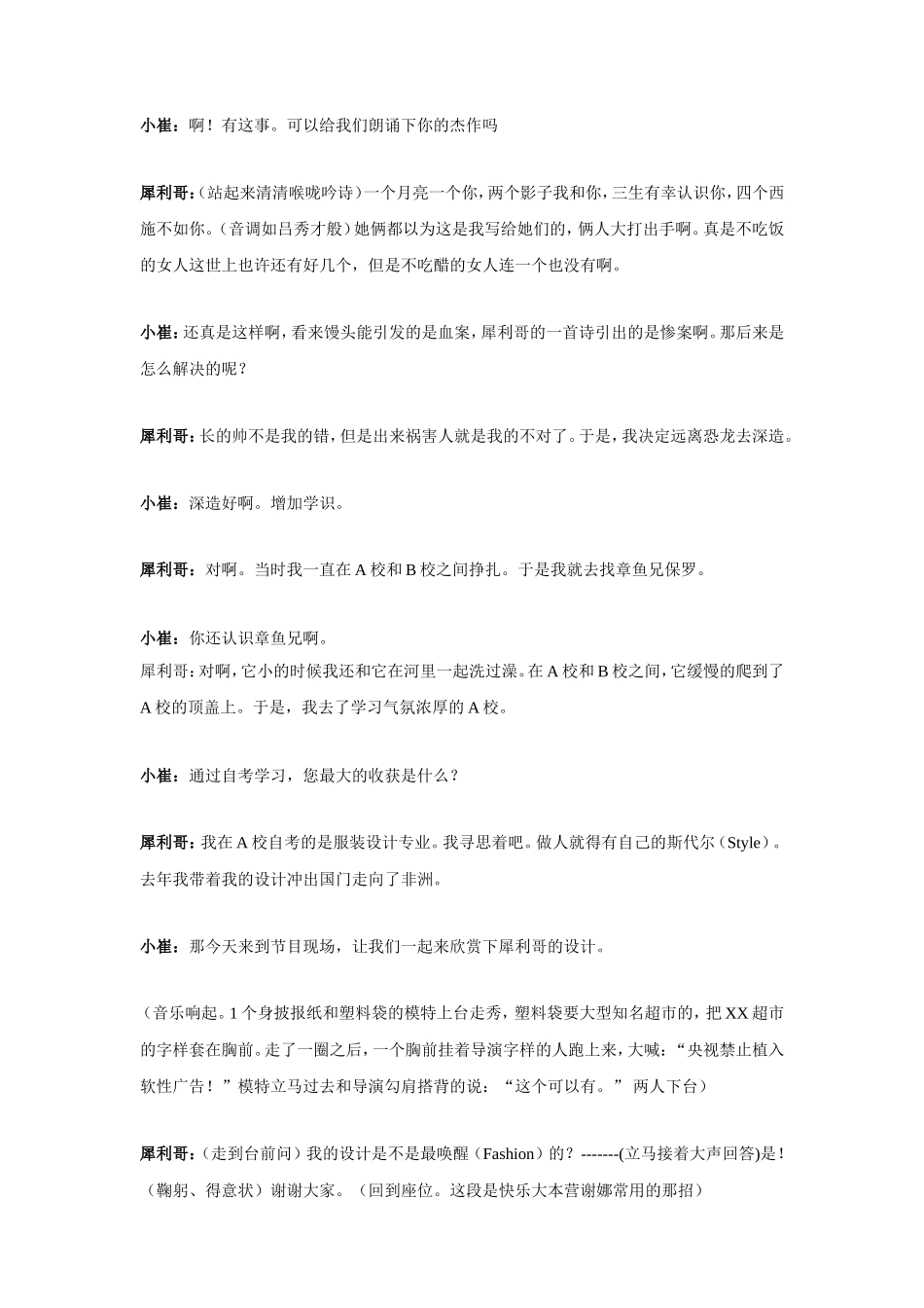 校园晚会小品剧本《犀利哥也有春天》_第3页