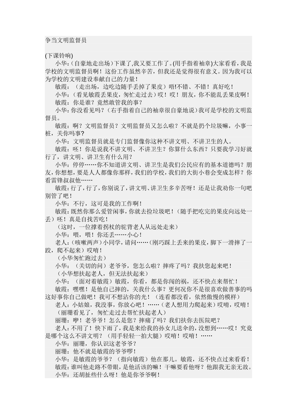校园文明礼貌小品剧本--争当文明监督员_第1页