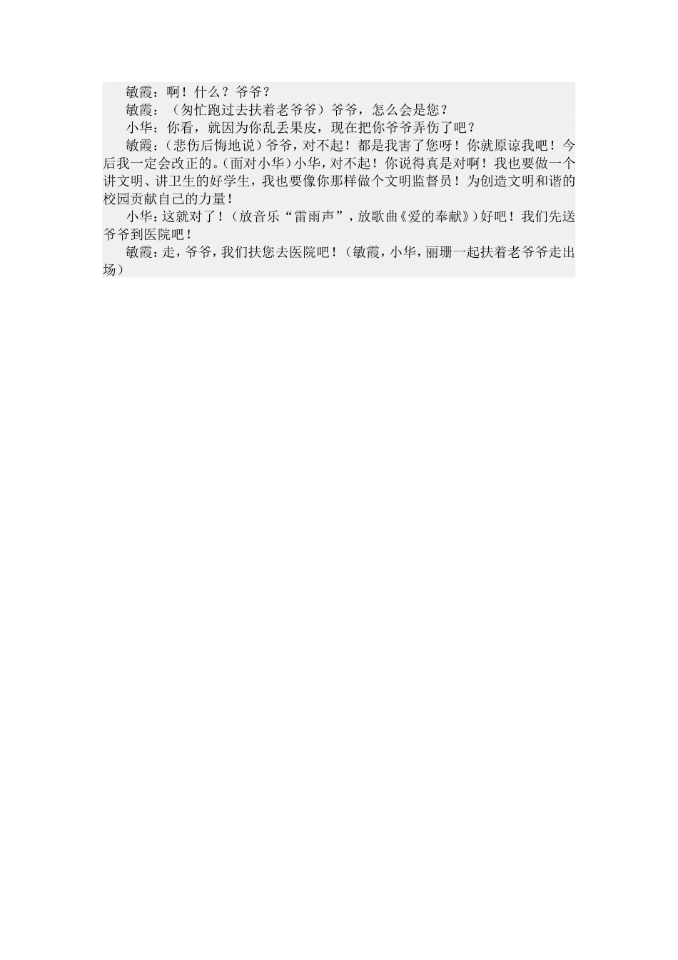 校园文明礼貌小品剧本--争当文明监督员_第2页