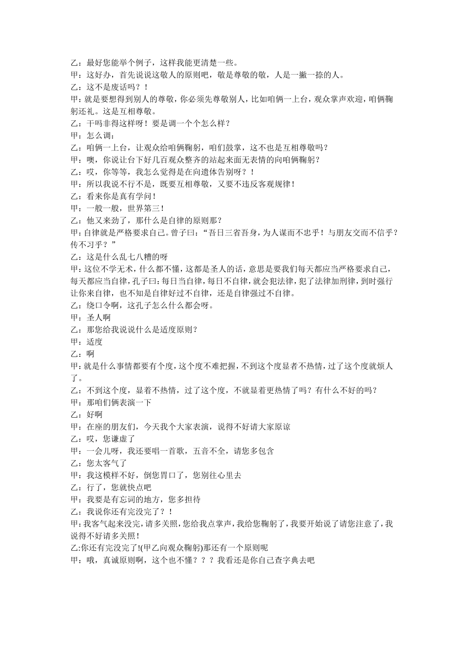校园文明礼仪的小品剧本.do5.-2_第2页