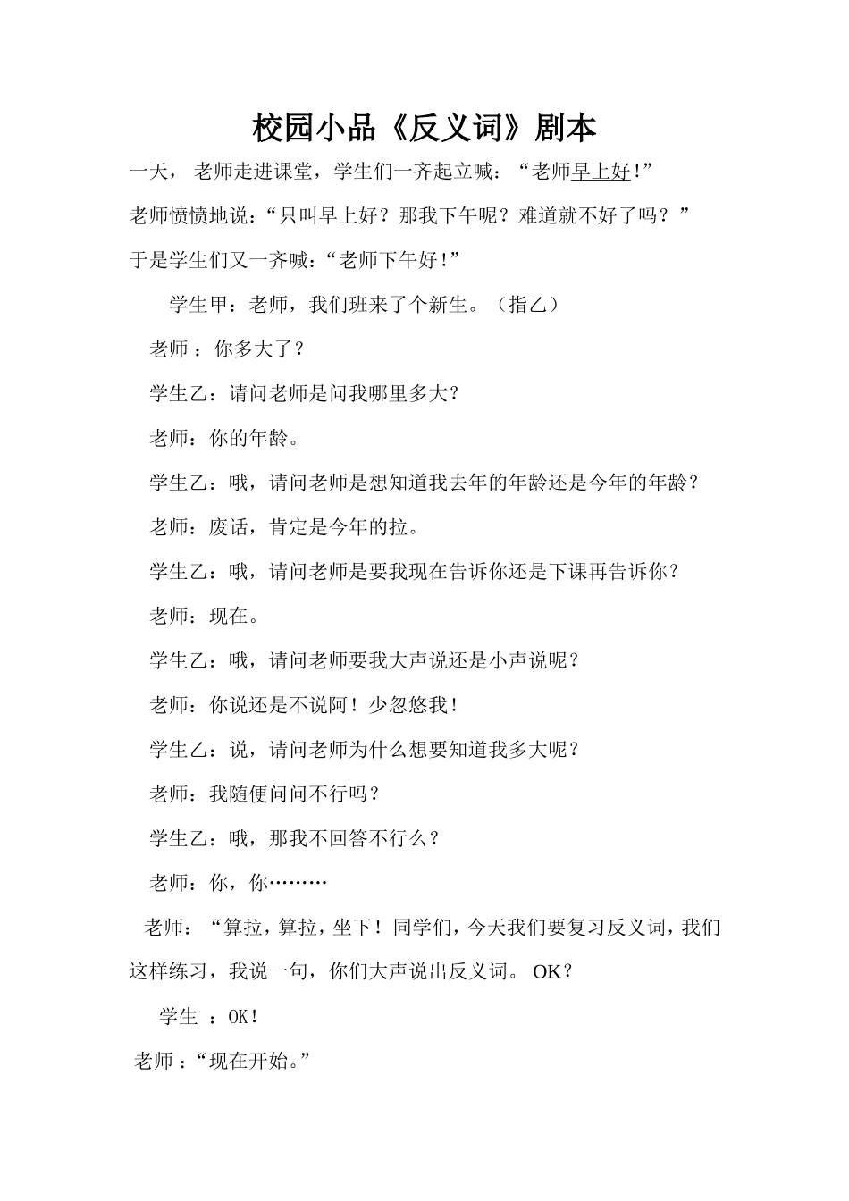 校园小品《反义词》剧本_第1页