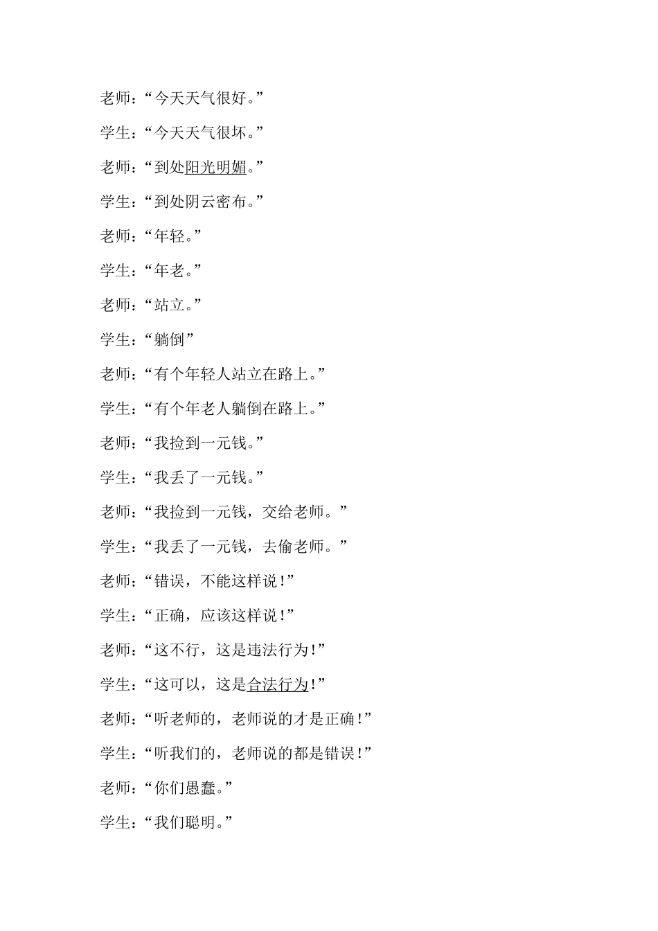 校园小品《反义词》剧本_第2页
