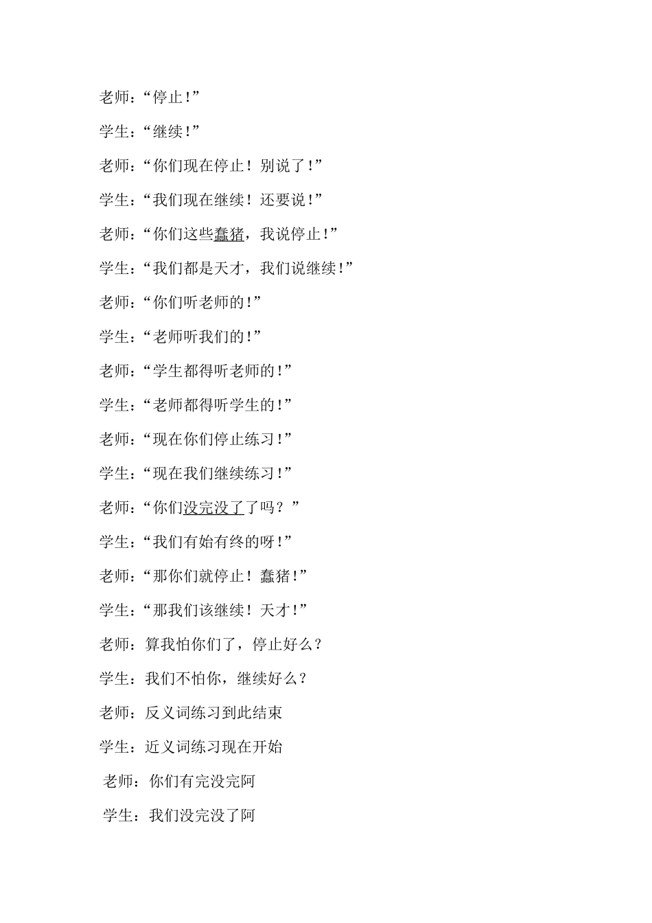 校园小品《反义词》剧本_第3页