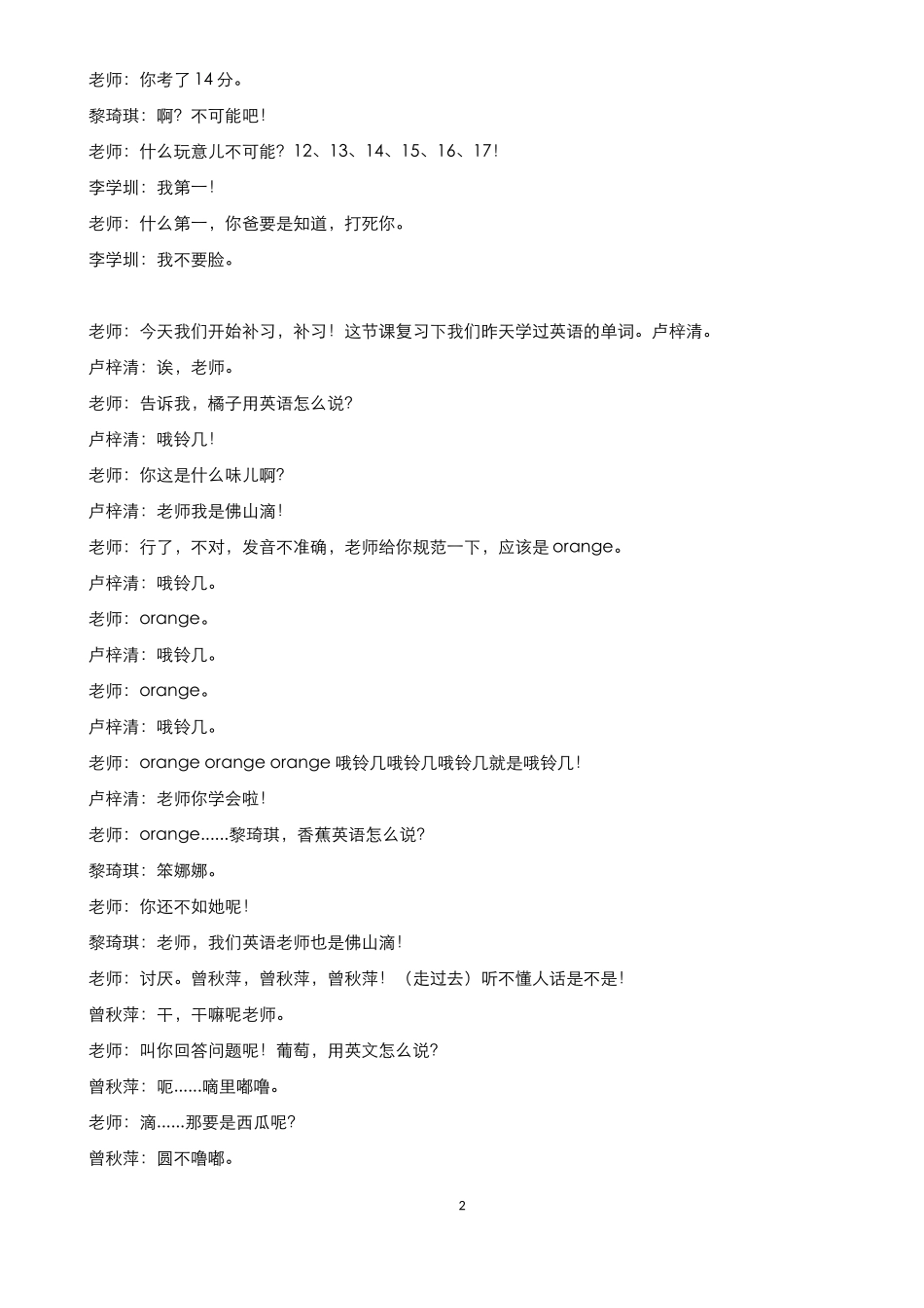 校园小品《我的未来不是梦》剧本_第2页