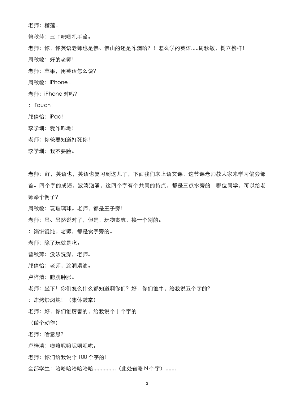 校园小品《我的未来不是梦》剧本_第3页