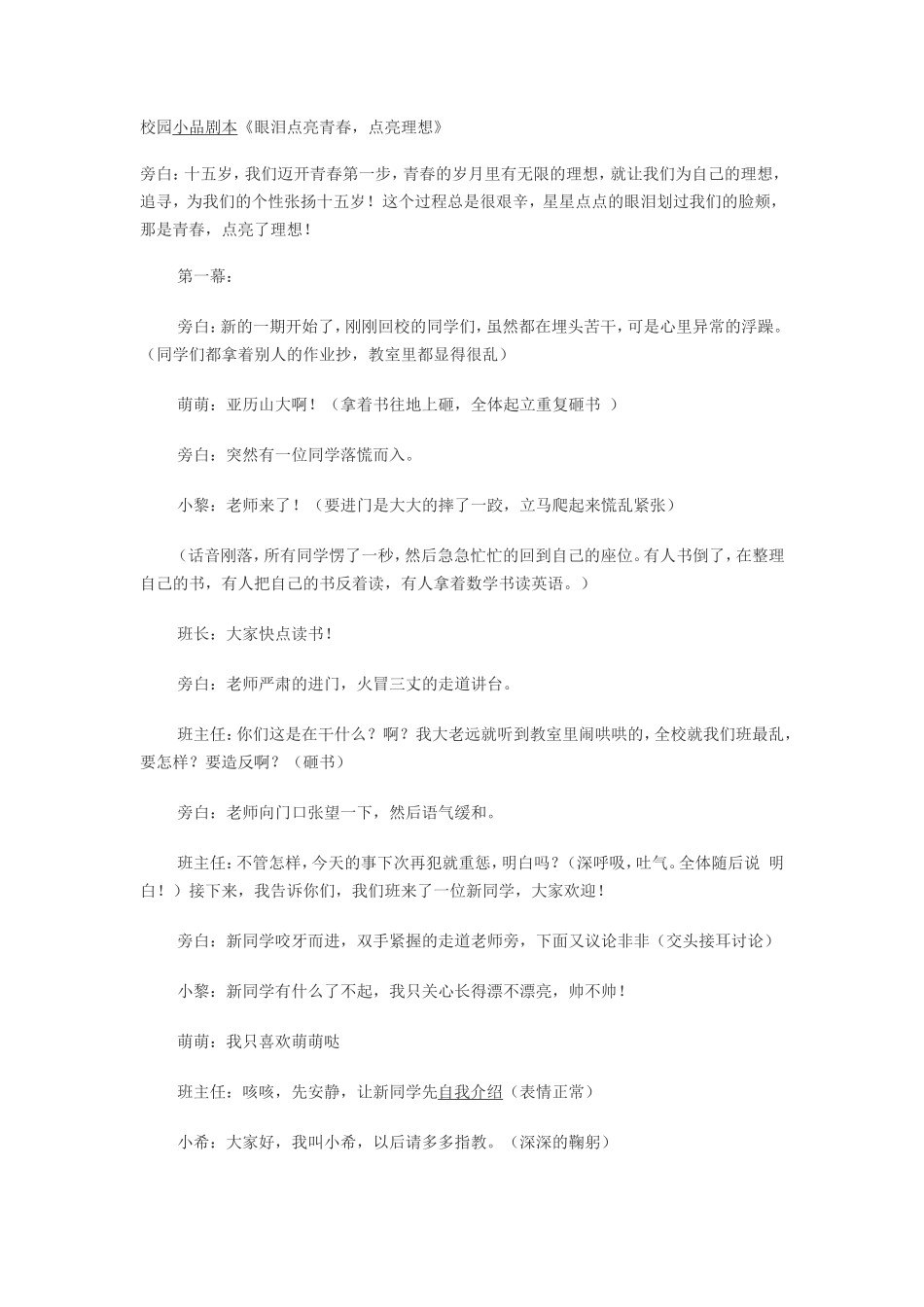 校园小品剧本_第1页