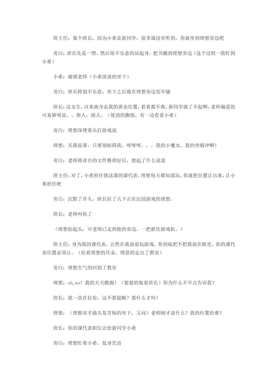 校园小品剧本_第2页