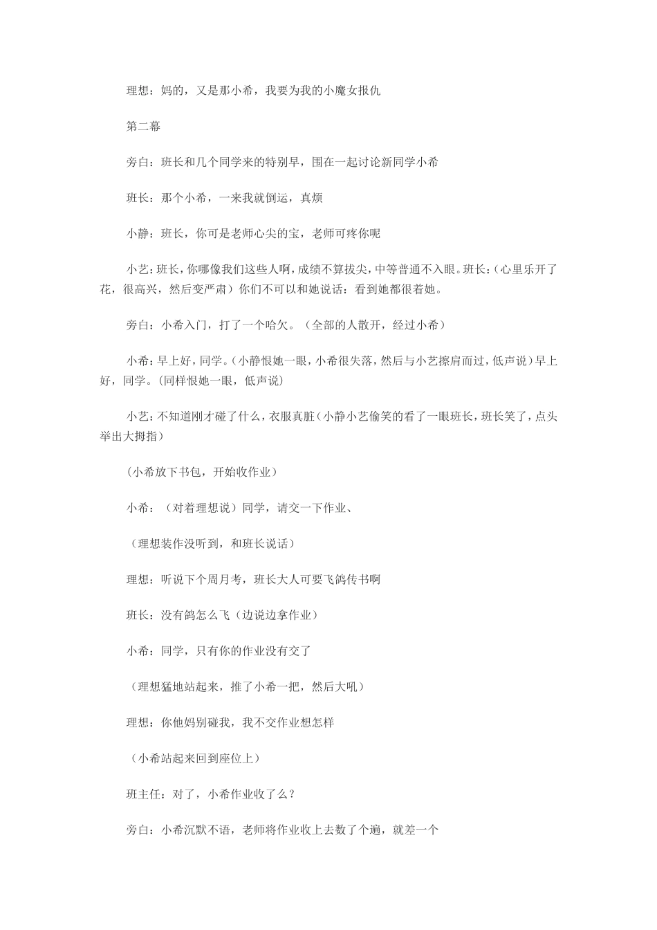 校园小品剧本_第3页