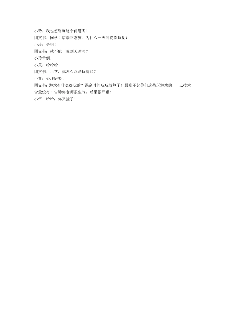 校园小品剧本：搞笑幽默相声小品短剧本台词_第2页