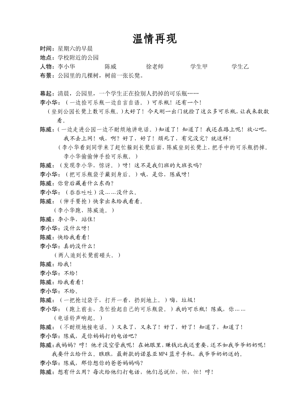 校园小品剧本：温情再现_第1页