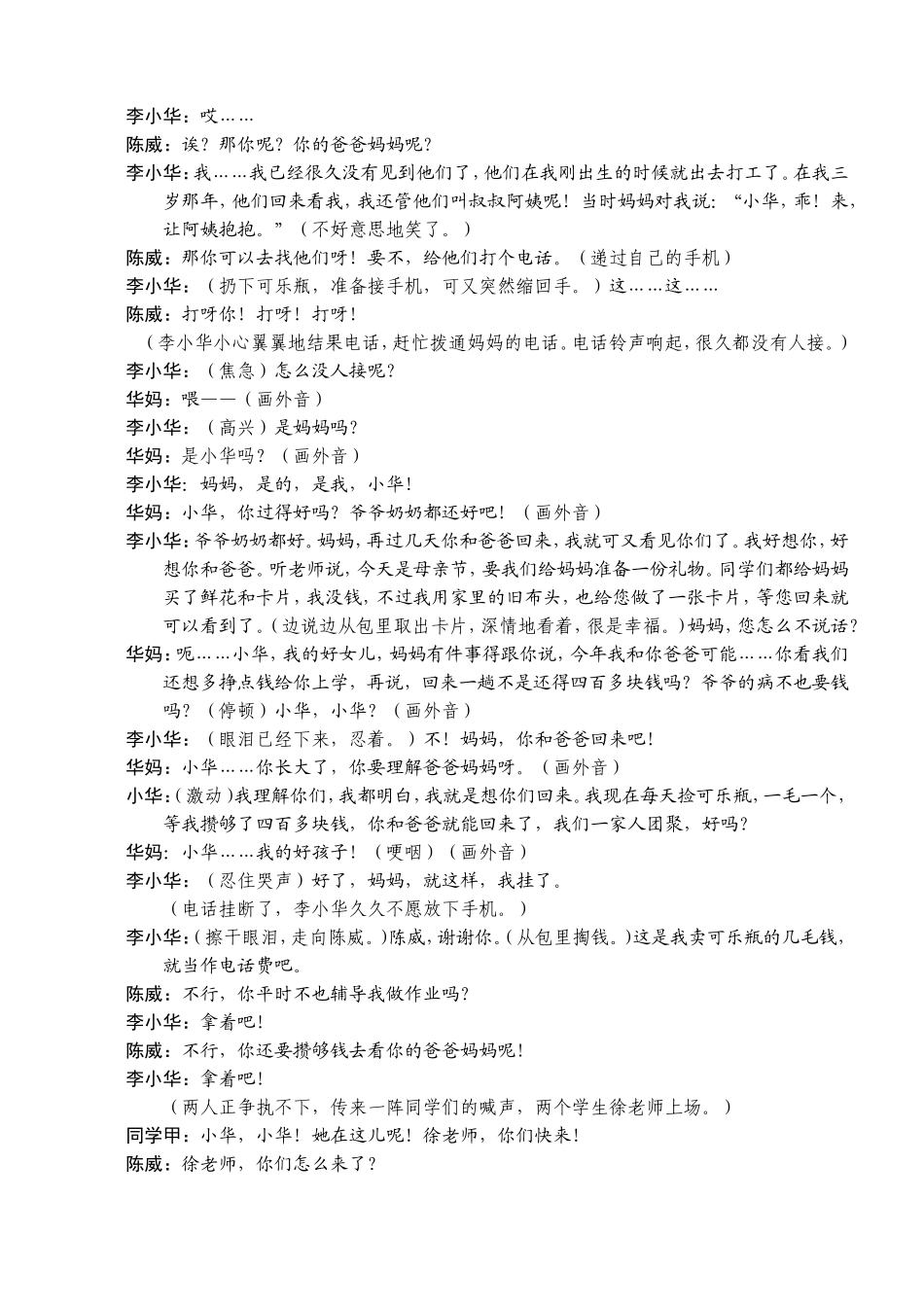校园小品剧本：温情再现_第2页