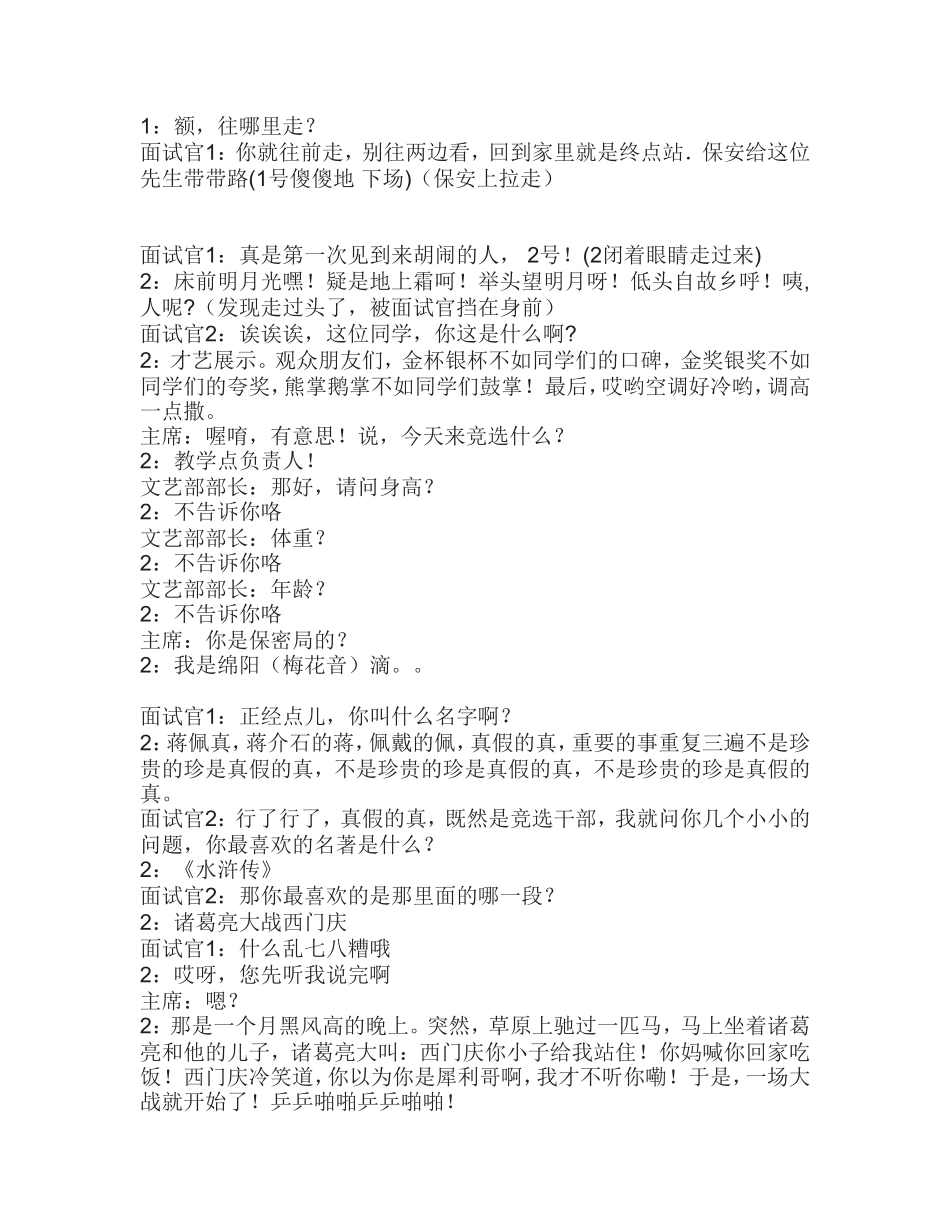 校园小品剧本;竞选学生会干部_第2页