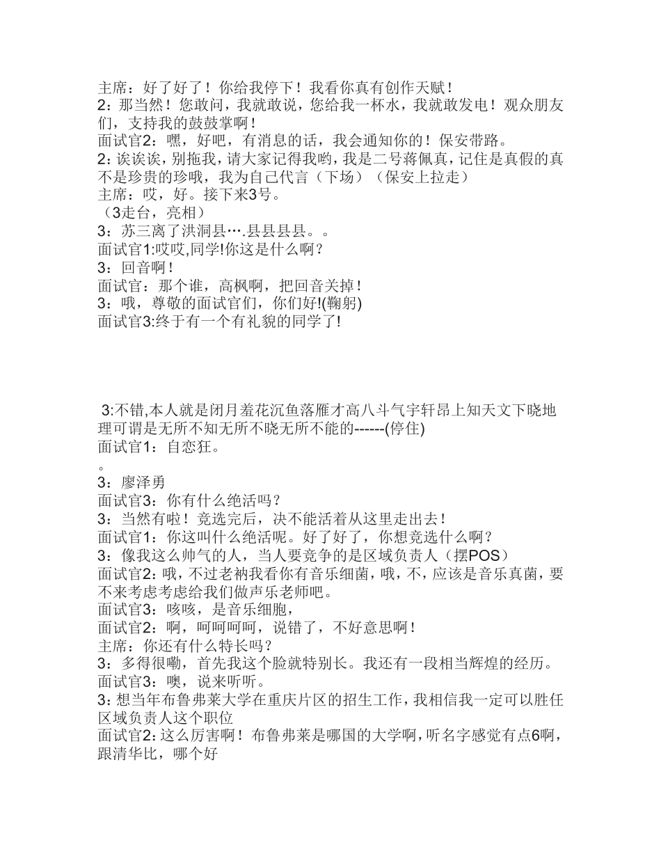 校园小品剧本;竞选学生会干部_第3页