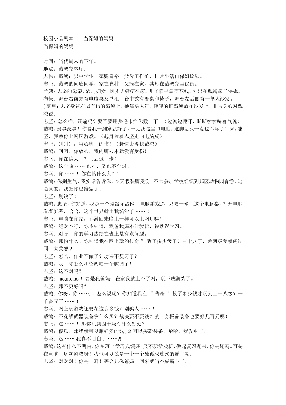 校园小品剧本·当保姆的妈妈_第1页