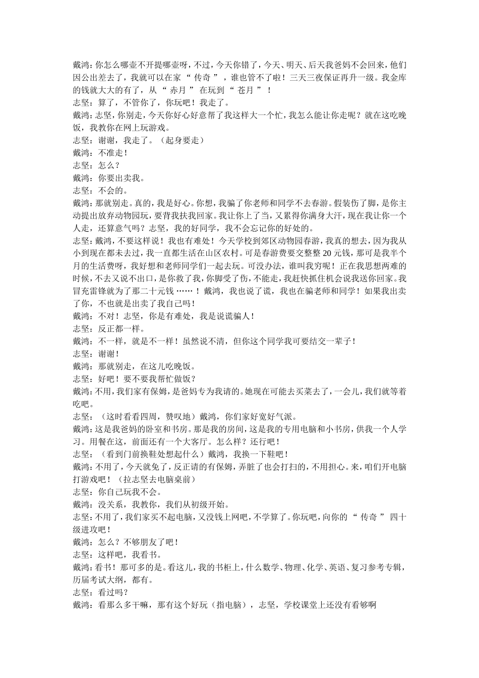 校园小品剧本·当保姆的妈妈_第2页