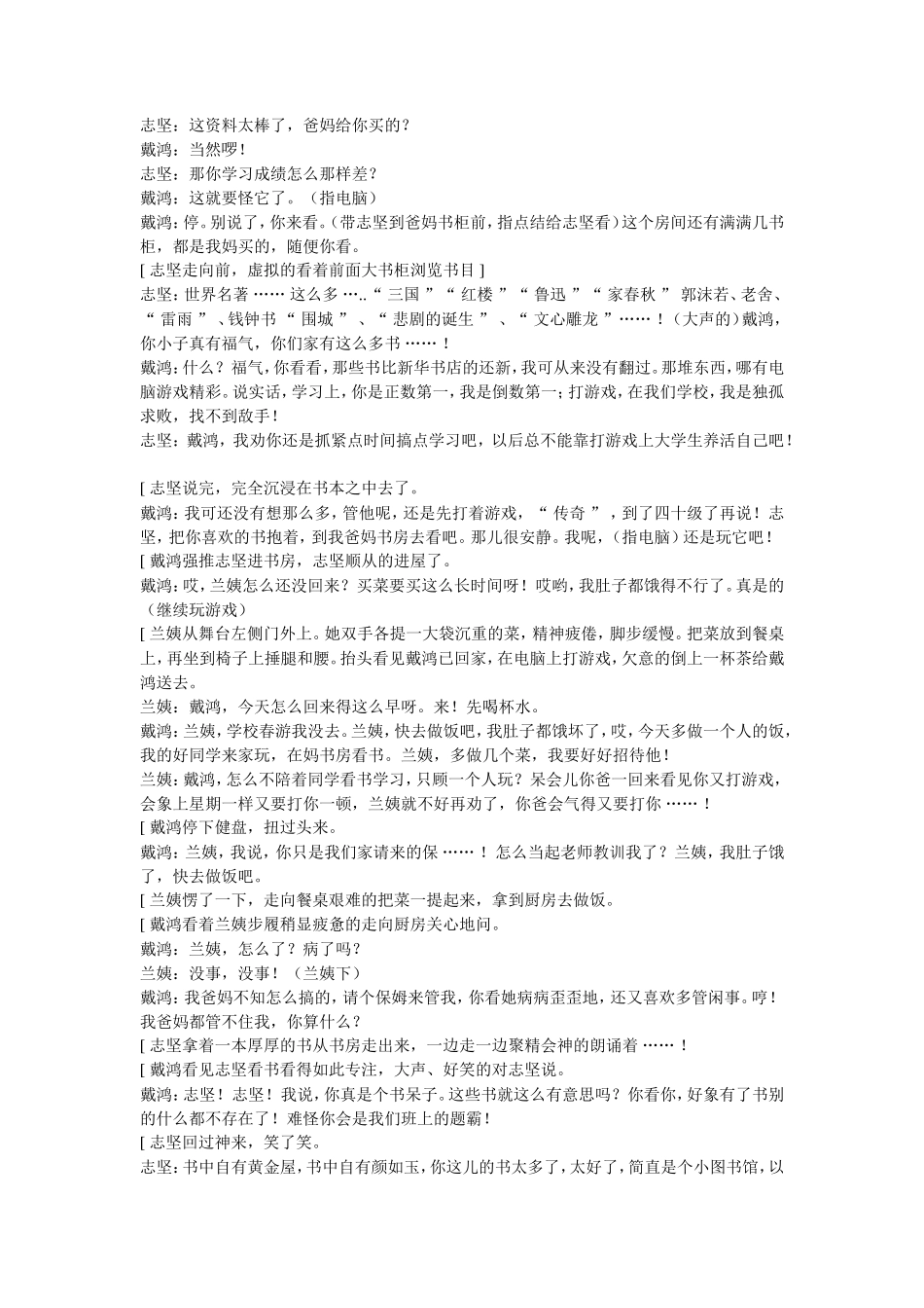 校园小品剧本·当保姆的妈妈_第3页