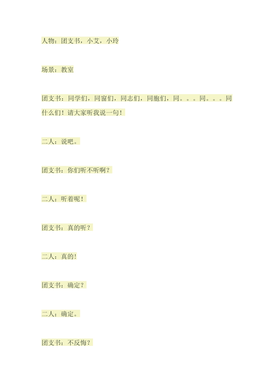 校园小品剧本-搞笑幽默相声小品短剧本台词_第1页