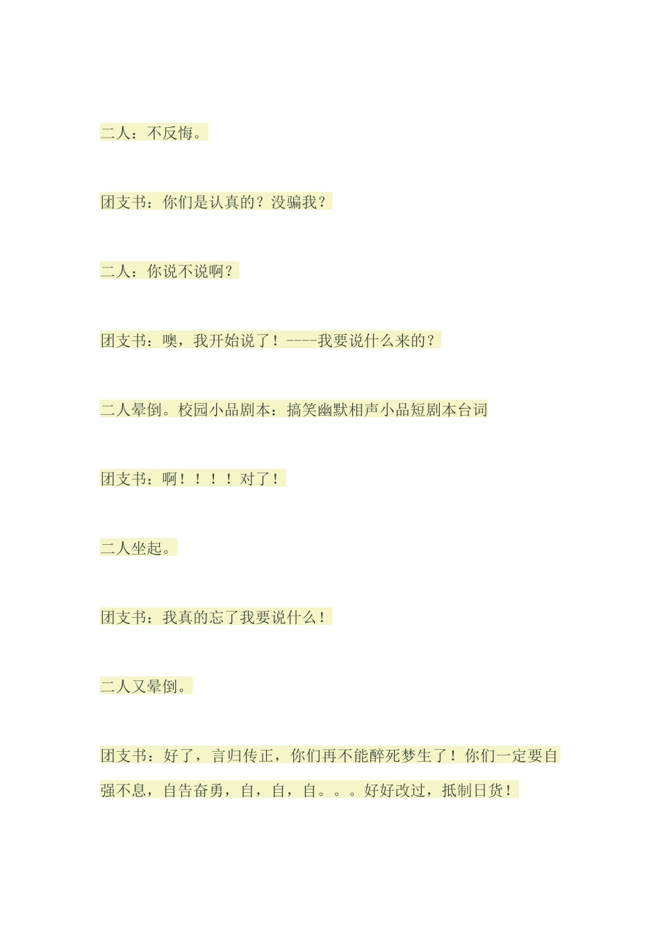 校园小品剧本-搞笑幽默相声小品短剧本台词_第2页