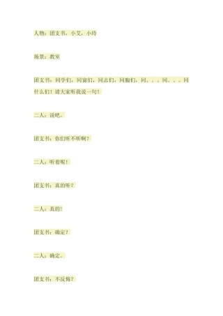 校园小品剧本-搞笑幽默相声小品短剧本台词