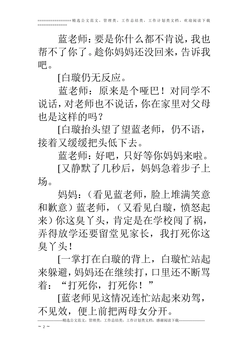 校园小品--小白船-小品剧本--小白船_第2页