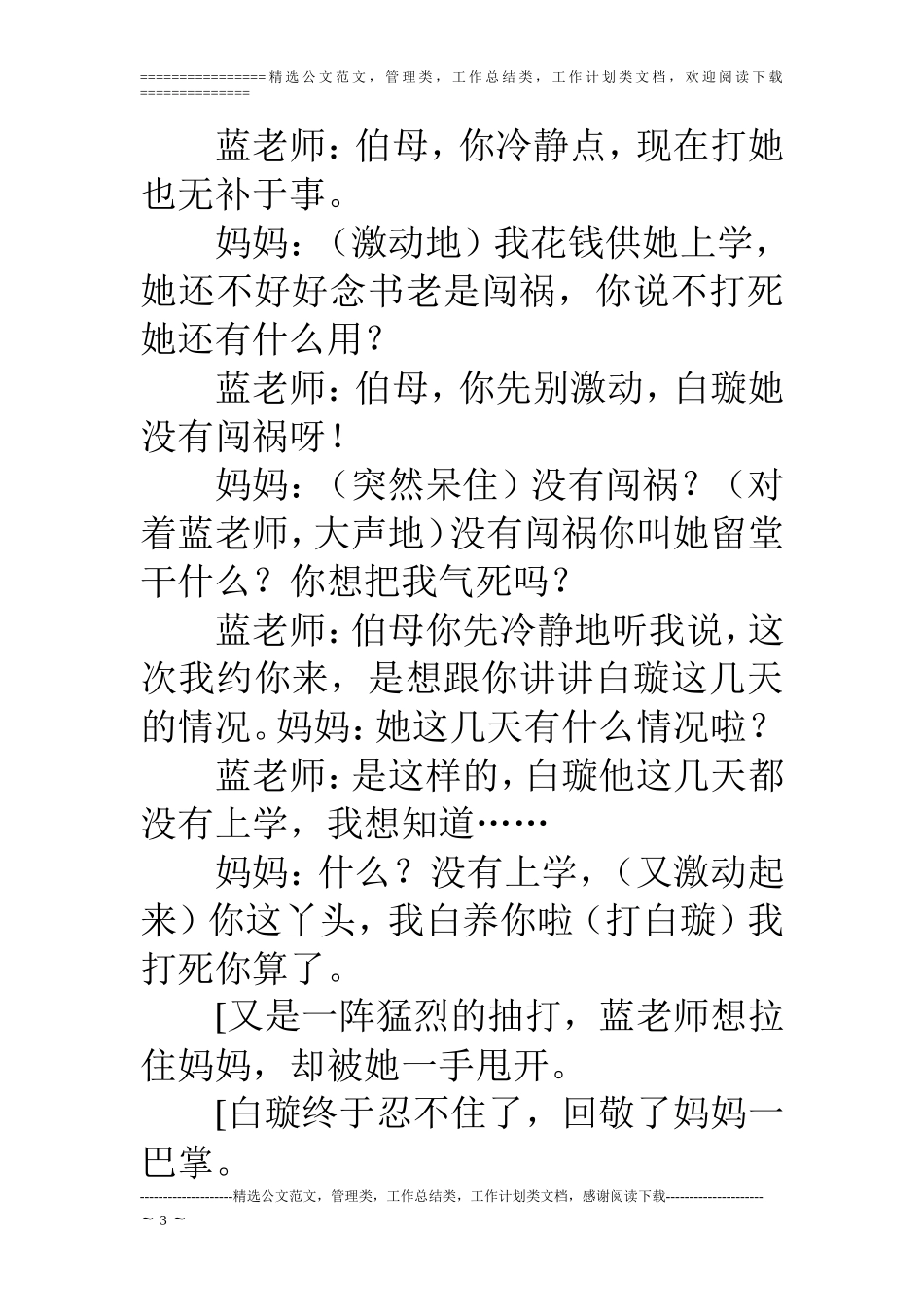 校园小品--小白船-小品剧本--小白船_第3页