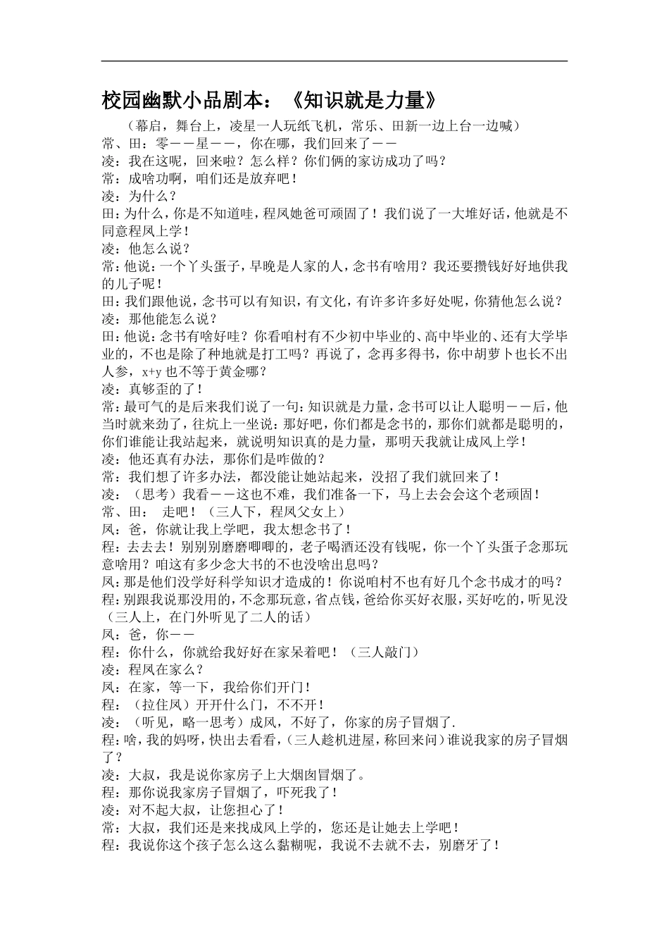 校园幽默小品剧本_第1页