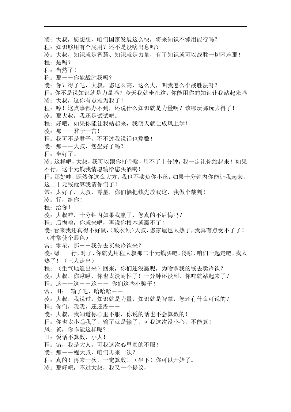 校园幽默小品剧本_第2页